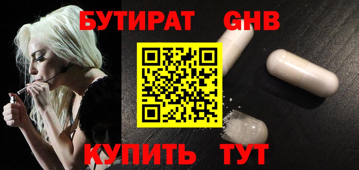 Норильск  БУТИРАТ GHB  Вход с VPN 