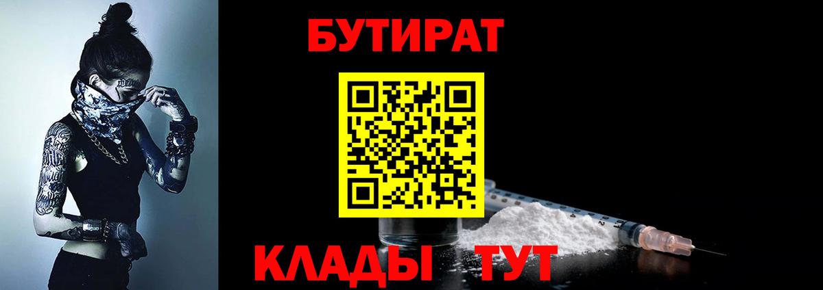 БУТИРАТ BDO 33% Норильск